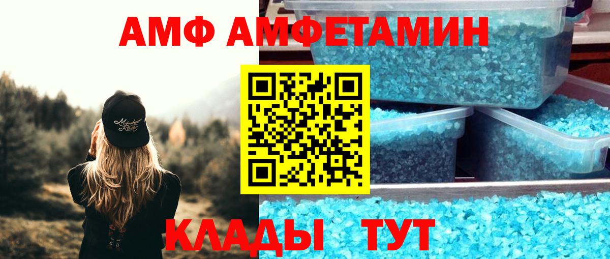 АМФ  Вход с VPN  АМФЕТАМИН  Амфетамин Розовый  Чусовой 