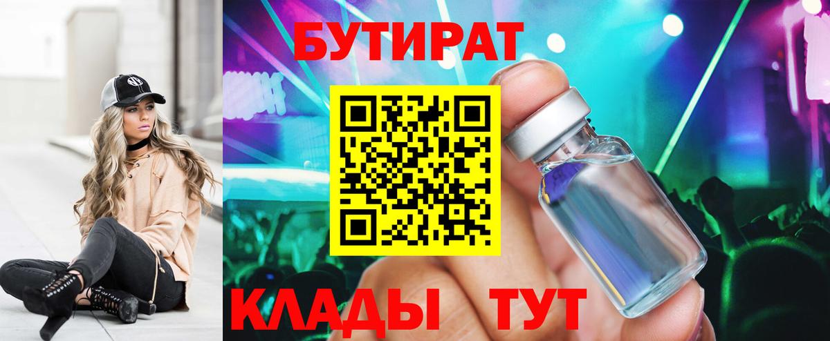 Бутират Butirat Чусовой