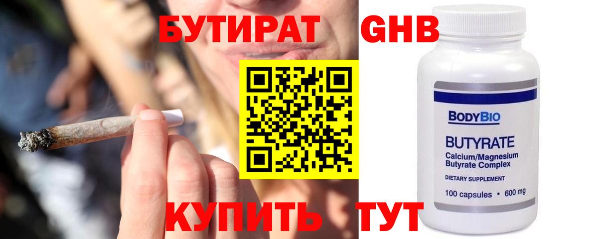 Чусовой  Бутират оксана  Бутират  Вход с VPN 
