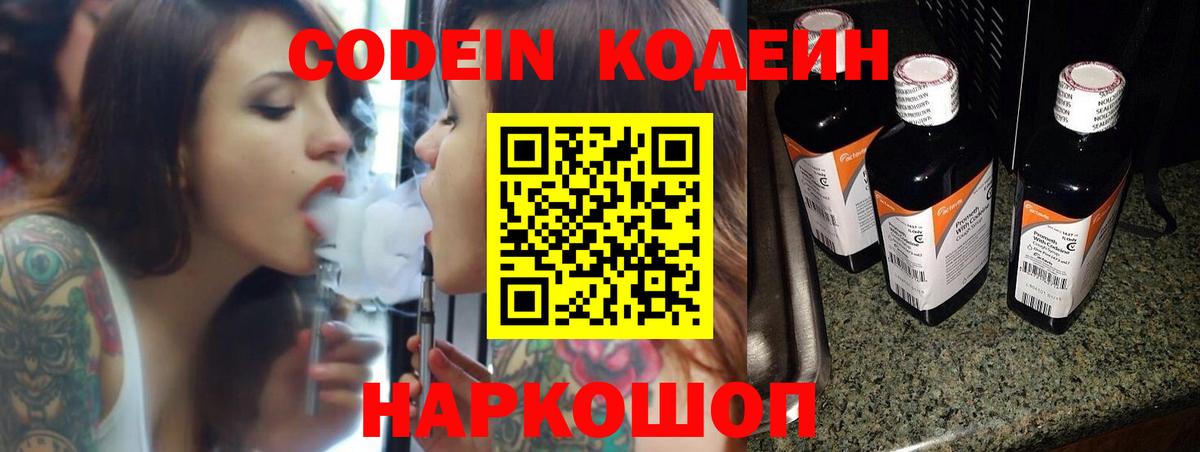 Кодеиновый сироп Lean напиток Lean (лин) Чусовой