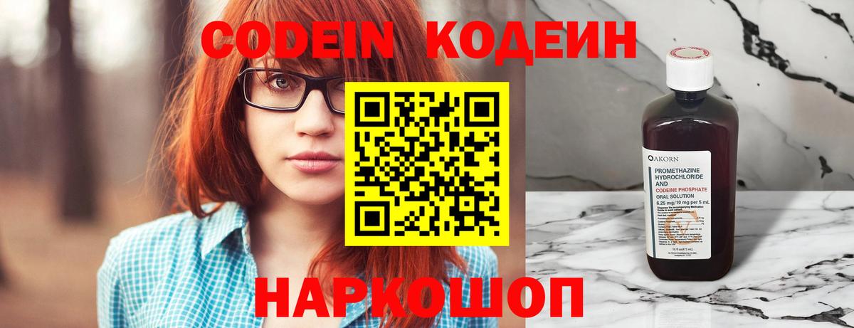 Чусовой  Кодеин Purple Drank  Вход с VPN  Кодеин напиток Lean (лин) 