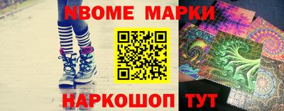 марки nbome Мариинск