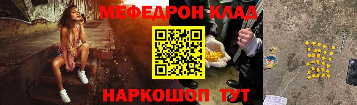 Меф мяу мяу кристаллы Чусовой